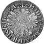 1 рубль 1704 года