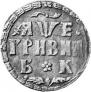 Grivna 1705 year