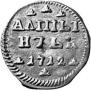 Алтын 1712 года