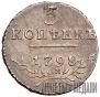 5 kopecks 1798 year