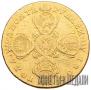 10 roubles 1802 year