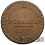 5 kopecks 1803 year