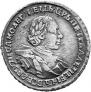 1 рубль 1720 года