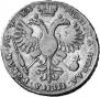 1 rouble 1721 year