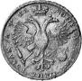 1 rouble 1721 year