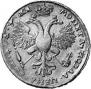 1 rouble 1721 year