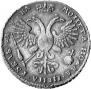 1 rouble 1721 year