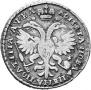 Полтина 1721 года