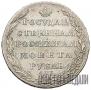 1 рубль 1805 года