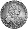 1 rouble 1722 year