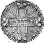 1 rouble 1722 year