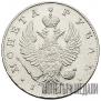 1 rouble 1823 year