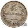 20 kopecks 1826 year