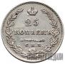 25 копеек 1827 года