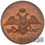 5 kopecks 1830 year