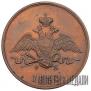 1 kopeck 1830 year
