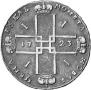1 рубль 1723 года