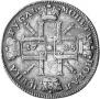 1 рубль 1725 года