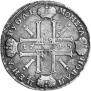 1 рубль 1725 года