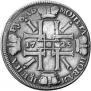 1 рубль 1725 года