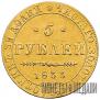 5 roubles 1833 year