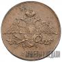 5 kopecks 1835 year