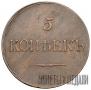 5 kopecks 1835 year