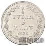 3/4 рубля - 5 злотых 1838 года