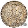 25 kopecks 1839 year
