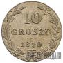 10 groszy 1840 year