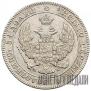 25 kopecks - 50 groszy 1843 year
