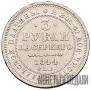 3 roubles 1844 year