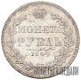 1 rouble 1844 year