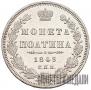 Полтина 1849 года