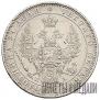 1 рубль 1850 года
