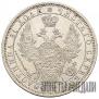 1 rouble 1854 year