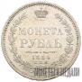1 rouble 1854 year
