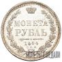 1 rouble 1854 year