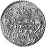 Гривенник 1741 года