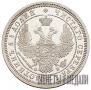 25 копеек 1858 года