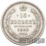 15 kopecks 1860 year