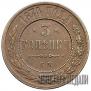 3 kopecks 1874 year