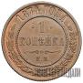 1 kopeck 1874 year