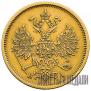 5 рублей 1877 года