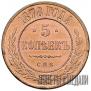 5 kopecks 1878 year