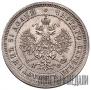 25 копеек 1880 года