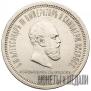 1 rouble 1883 year