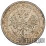 1 rouble 1885 year
