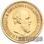 5 roubles 1890 year