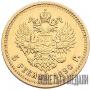5 roubles 1890 year